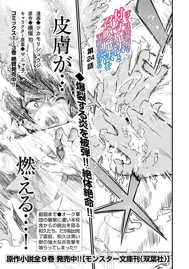 Boku wa Isekai de Fuyo Mahou to Shoukan Mahou wo Tenbin ni Kakeru - Chapter 24 - Page 3